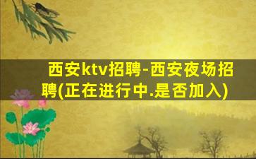 葫芦岛酒吧招聘